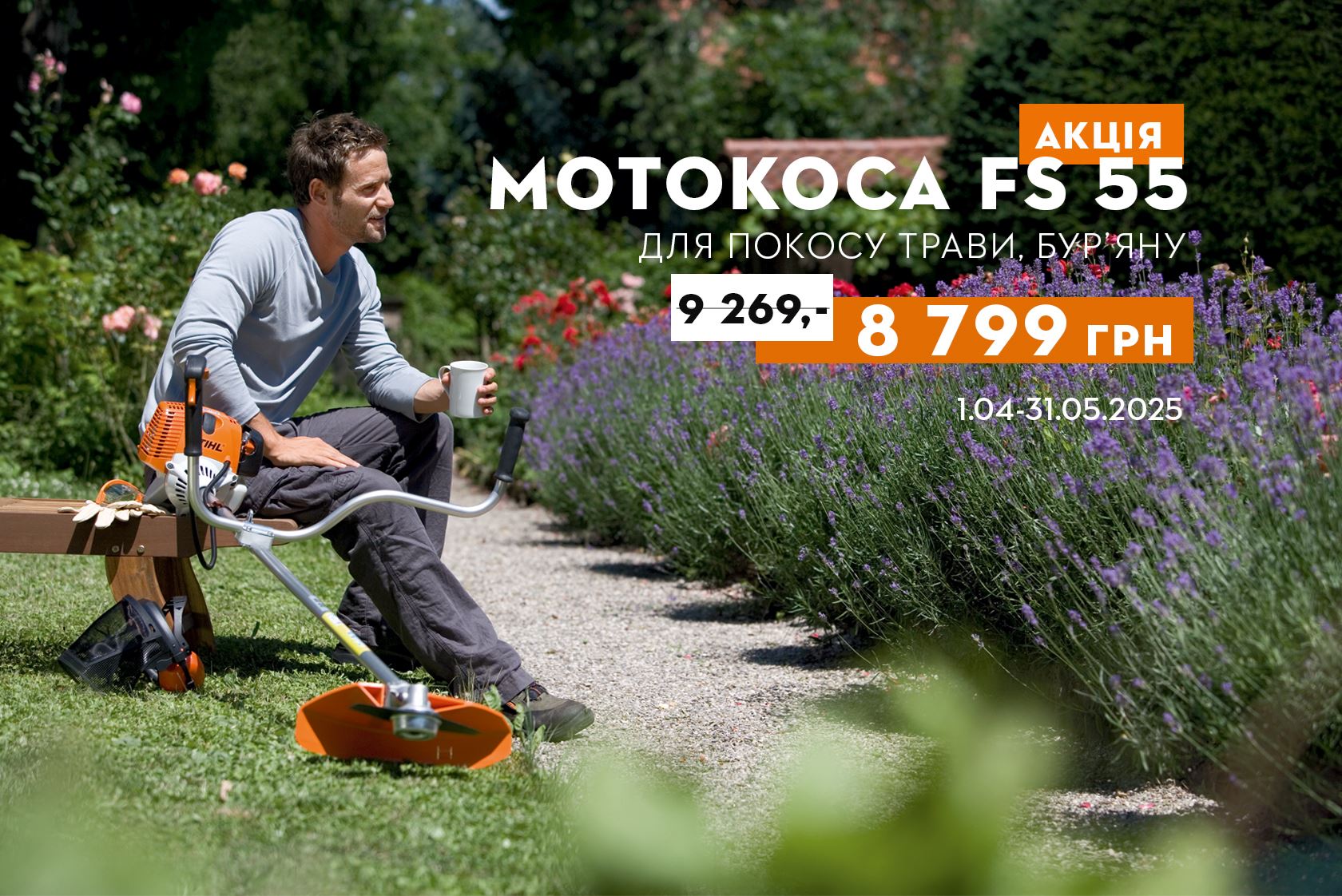 Мотокоса STIHL FS 55 – незамінний помічник у домашньому господарстві