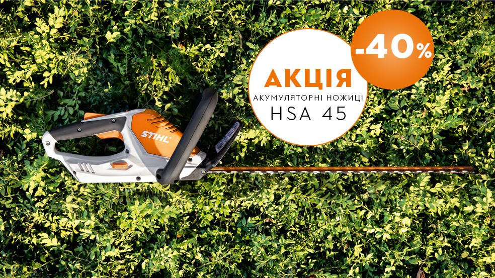 Легкі в руках — легкі в ціні! Акумуляторні ножиці HSA 45 зі знижкою 40%!