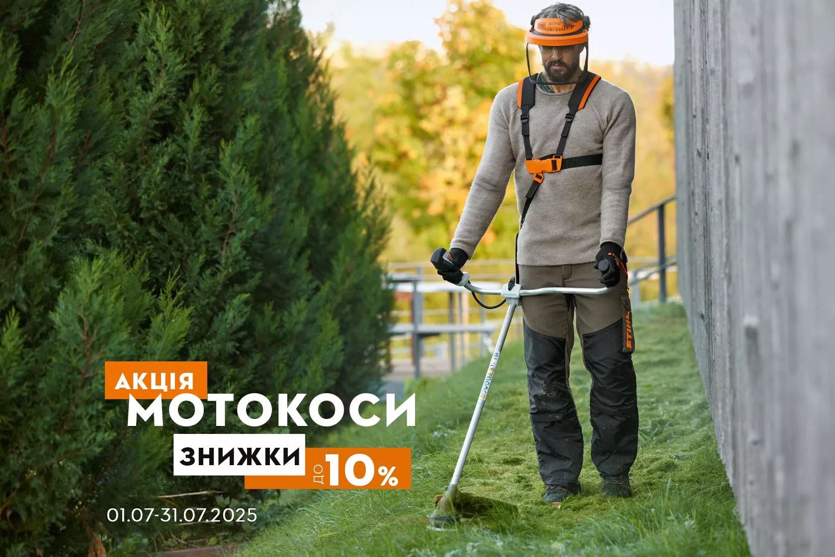 Мотокоси STIHL: сезонні знижки та поради вибору