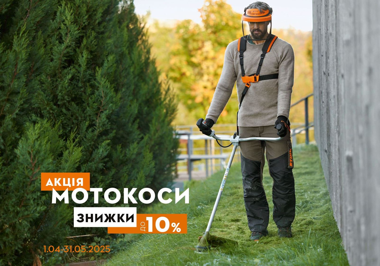 Мотокоси STIHL: сезонні знижки та поради вибору